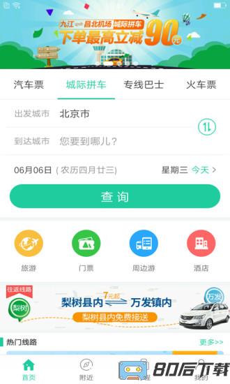 Bus365汽车票app