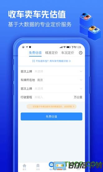 车300专业版app