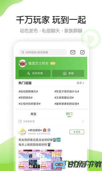 4399游戏盒手机版app