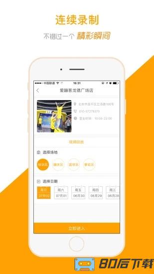 运动高手秀app下载