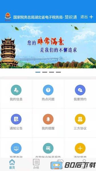 楚税通app下载