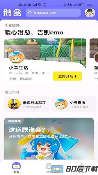 鹅盒app(小游戏盒子)