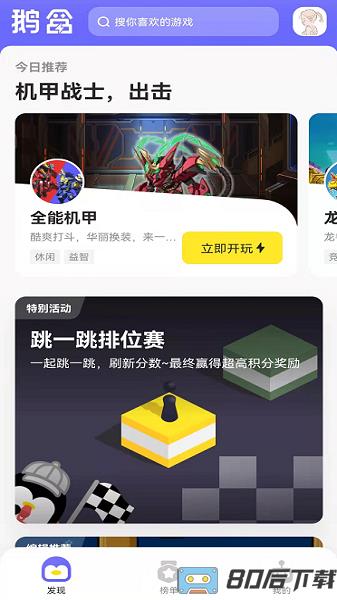 鹅盒app(小游戏盒子)