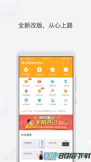 凤凰会碧桂园app