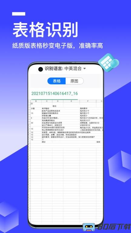 秒转文字识别app