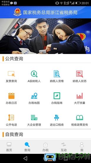 浙江税务手机开票app