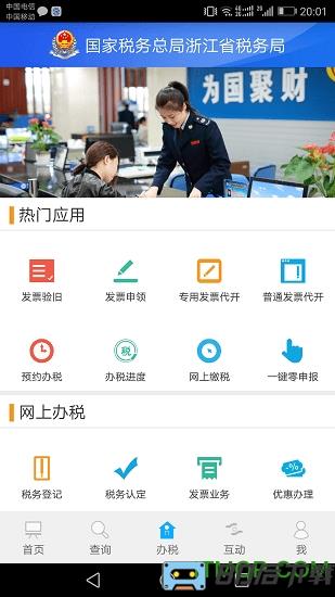 浙江税务手机开票app