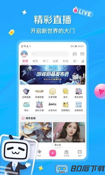 哔哩哔哩极速版 哔哩哔哩极速版免费下载