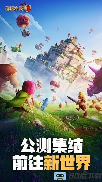 部落冲突公测版本最新版