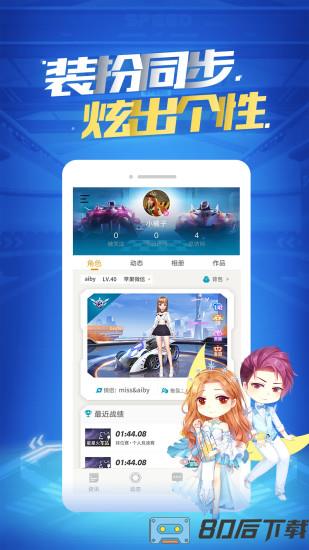 掌上飞车app最新版下载