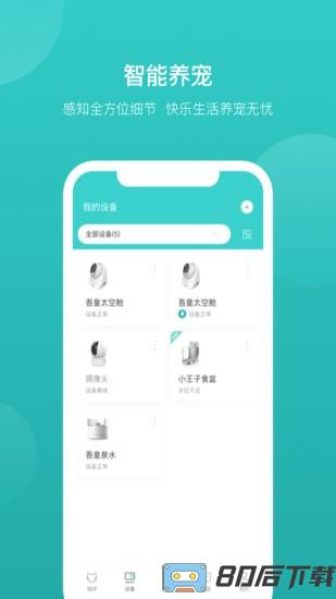 catlink猫砂盆app