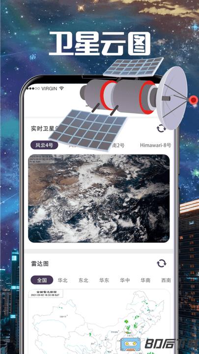 东方卫星云图天气版app