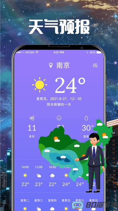 东方卫星云图天气版手机版