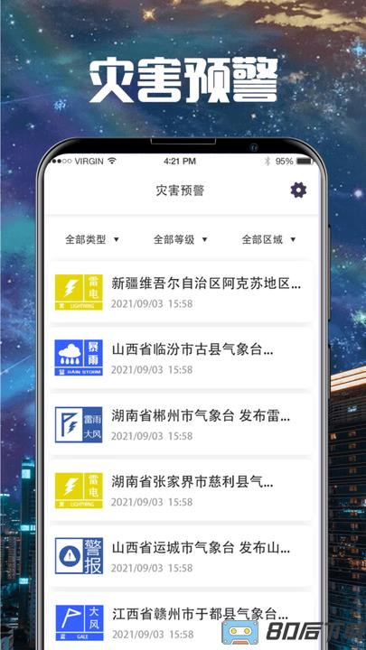 东方卫星云图天气版手机版