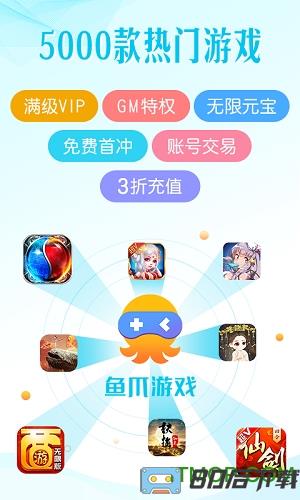 鱼爪游戏app