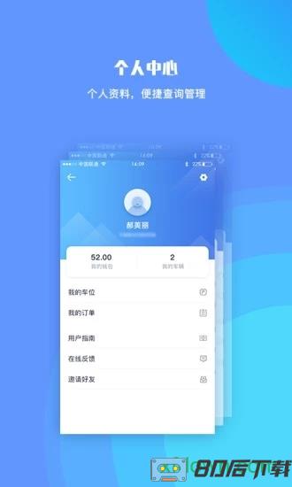 慧停车app