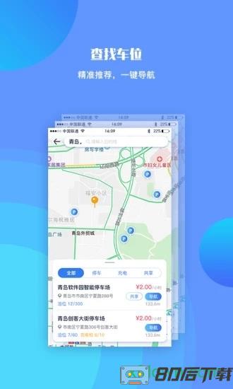 慧停车app