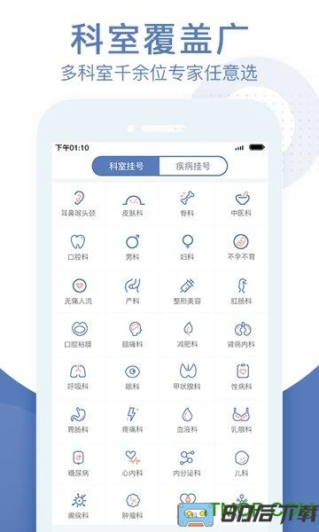 北京预约挂号医院通app