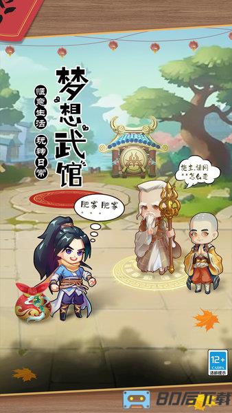 全民武馆最新版