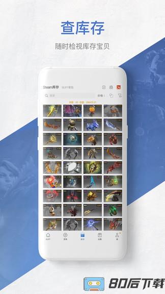 csgo皮肤交易平台app