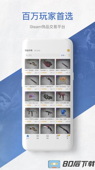 csgo皮肤交易平台buff