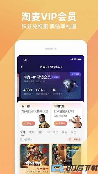 淘宝电影app