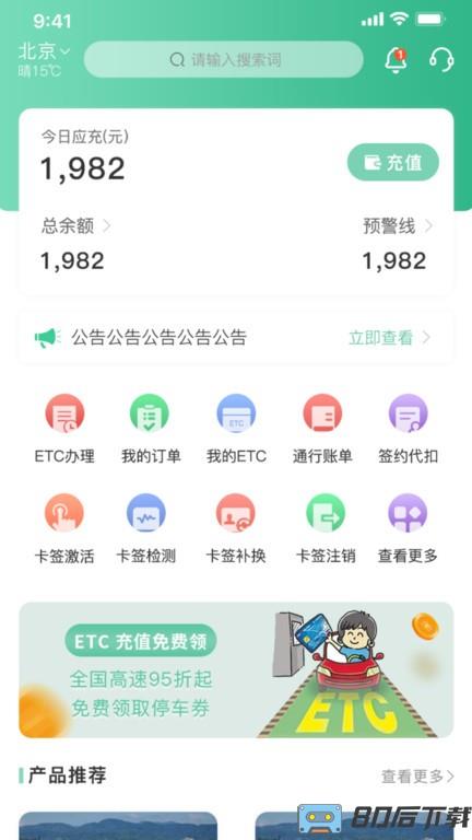 惠友城ETC办理软件