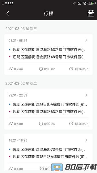 爱玛骑行app