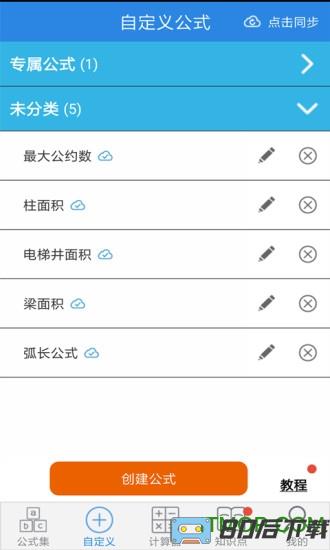 建工计算器破解版app