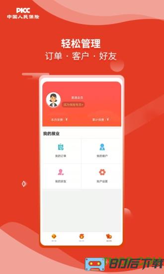 人保V盟app