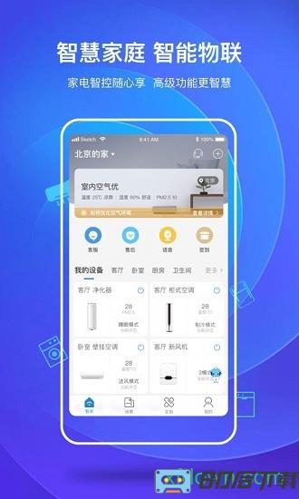 海尔智家app下载