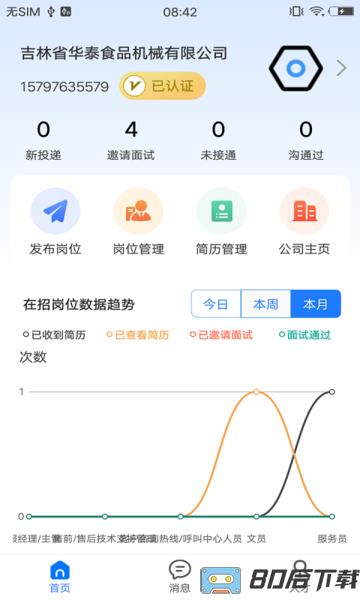 村头宝企业端最新版