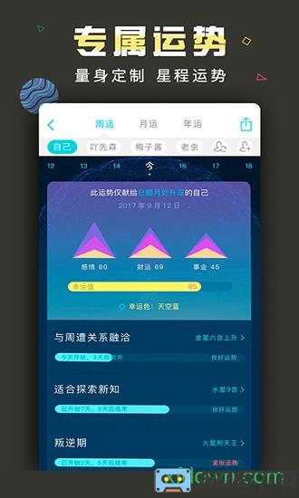 测测星座手机版下载