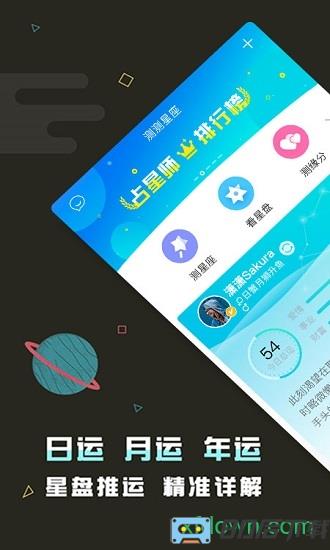 测测星座app下载