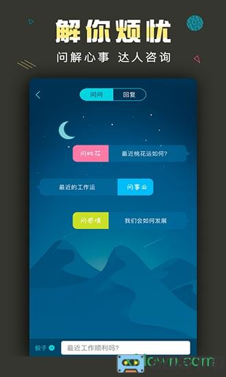 测测星座app