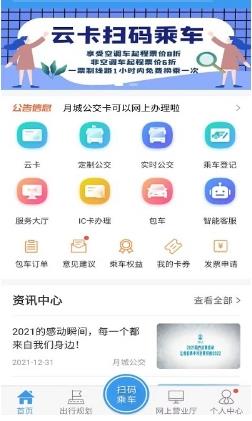 月城公交实时查询官方版