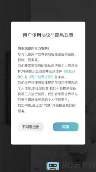 王力安防app