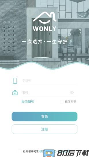 王力安防app