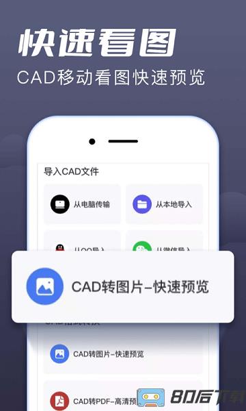 cad快速看图王