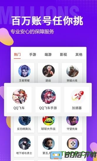 租号玩app