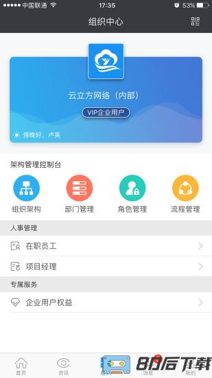 云装天下app