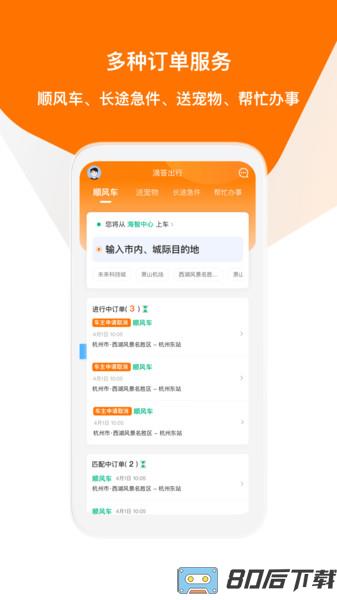 滴答出行app