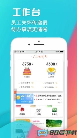 富士康爱口袋app