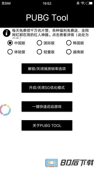 绝地求生轻量版画质助手(PUBGTool)