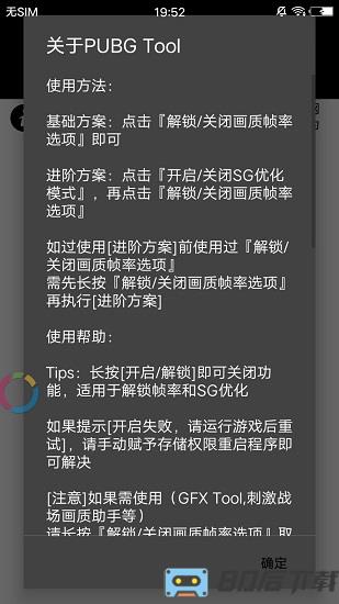 绝地求生轻量版画质助手(PUBGTool)