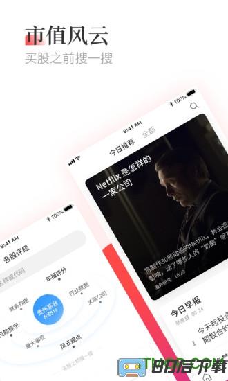市值风云app