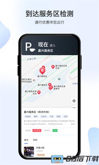 智在行浙高运app