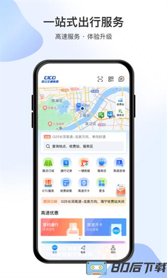 智在行浙高运app