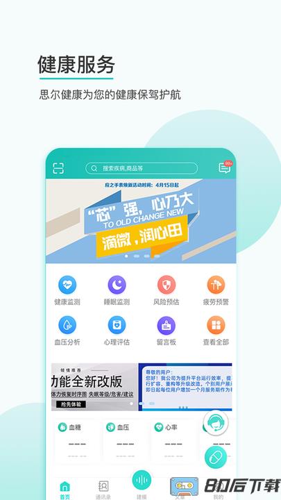 思尔健康app下载