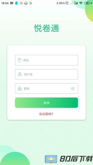 悦卷通app下载